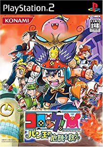 コロッケ! ~バン王の危機を救え~ (Playstation2)(中古品)