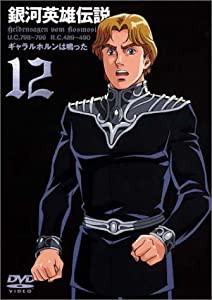 銀河英雄伝説 Vol.12 [DVD](中古品)