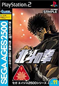 SEGA AGES 2500 シリーズ Vol.11 北斗の拳(中古品)