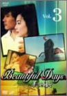 美しき日々 Vol.3 [DVD](中古品)