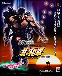 実戦パチスロ必勝法! 北斗の拳 通常版(中古品)