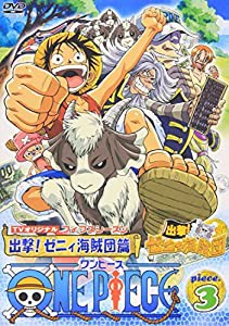 ONE PIECE ワンピース フィフスシーズン Piece.3 TVオリジナル「出撃ゼニィ海賊団」篇 [DVD](中古品)