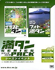 満タンシリーズパック 004 シーズンイベント(中古品)