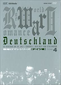 戦場ロマンシリーズ(4)第三帝国~神々の黄昏 DVD-BOX(中古品)