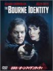 The Bourne Identity [DVD](中古品)