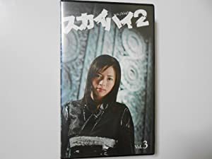 スカイハイ 2 Vol.3 [VHS](中古品)