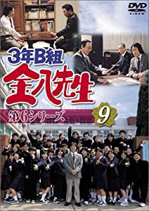 3年B組金八先生 第6シリーズ(9) [DVD](中古品)