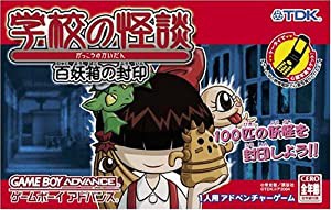 学校の怪談 百妖箱の封印(中古品)