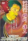 稲川淳二の真・恐怖夜話 [DVD](中古品)