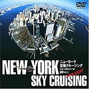 ニューヨーク空撮クルージング-DAY&NIGHT- N.Y. SKY CRUISING [DVD](中古品)