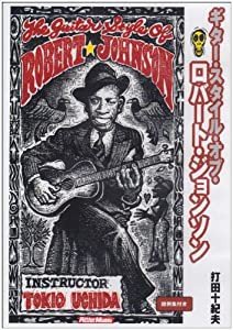 DVD版 ギター・スタイル・オブ・ロバート・ジョンソン(中古品)