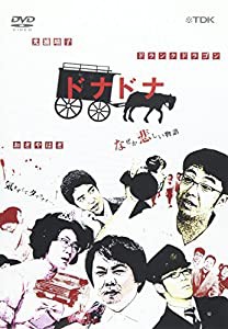 ドナドナ　なぜか悲しい物語　 [DVD](中古品)