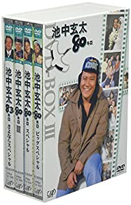 池中玄太80キロDVD-BOX III(中古品)