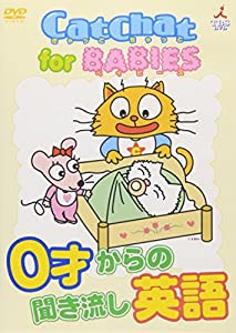 CatChat for BABIES 0歳からの聞き流し英語 [DVD](中古品)