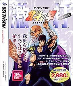 北斗の拳 激打ZERO 価格改訂版(中古品)