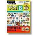 感動素材イラスト集 8 生活風景編 (スリムパッケージ版)(中古品)