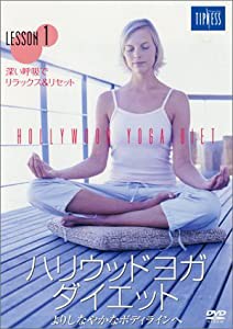 ハリウッドヨガ・ダイエット [DVD](中古品)