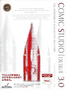 ComicStudioDebut Ver.3.0 Windows版(中古品)