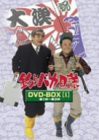 釣りバカ日誌 DVD-BOX Vol.4(中古品)