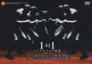 新日本プロレス 一対一 Vol.2 新日シングルマッチ特選 [DVD](中古品)
