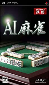 AI 麻雀 - PSP(中古品)