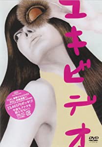 ユキビデオ [DVD](中古品)