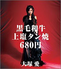 黒毛和牛上塩タン焼680円(DVD付)(中古品)