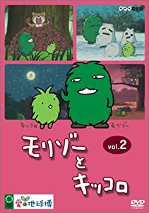 モリゾーとキッコロ vol.2 [DVD](中古品)