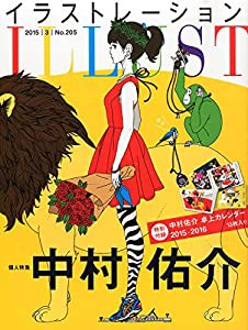 illustration (イラストレーション) 2015年 3月号(中古品)