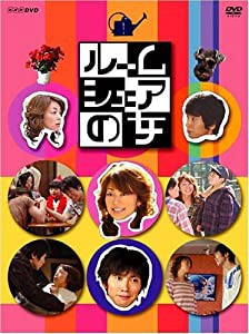 ルームシェアの女 DVD-BOX(中古品)