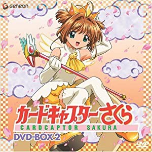 カードキャプターさくら DVD-BOX 2(中古品)