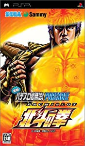 実戦パチスロ必勝法! 北斗の拳 ポータブル - PSP(中古品)