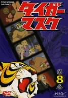 タイガーマスク VOL.8 [DVD](中古品)