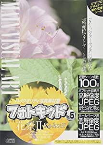 フォトキッド Vol.5 花景2 Ka-kei2(中古品)