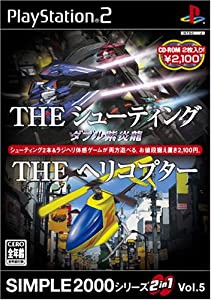 SIMPLE2000シリーズ 2in1 Vol.5 THE シューティング~ダブル紫炎龍~ & THE ヘリコプター(中古品)