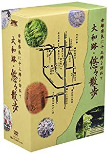 古都奈良に十三佛を訪ねて「大和路・悠々散歩」DVD-BOX DISC1~4(中古品)