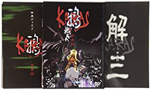 鴉-KARAS-第参話 コレクターズ・エディション(初回限定生産) [DVD](中古品)