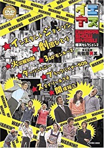 イエヤス 爆笑セレクション Vol.2 [DVD](中古品)