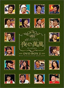 韓国スターバラエティ 夜心萬萬 BOX 2 [DVD](中古品)