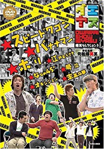 イエヤス 爆笑セレクション Vol.3 [DVD](中古品)