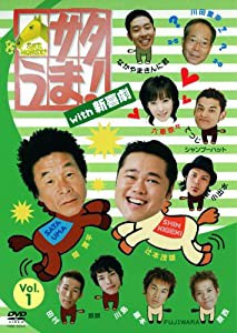 サタうま!with新喜劇 Vol.1 [DVD](中古品)