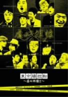 東京腸捻転 ~虚心坦懐!!~ [DVD](中古品)