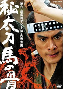 秘太刀 馬の骨 [DVD](中古品)