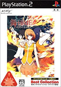 舞-HiME運命の系統樹BestCollection(中古品)