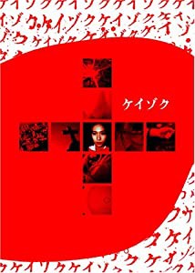 ケイゾク DVDコンプリートBOX(中古品)