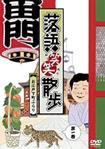 落語笑笑散歩~お江戸下町ぶらり [DVD](中古品)