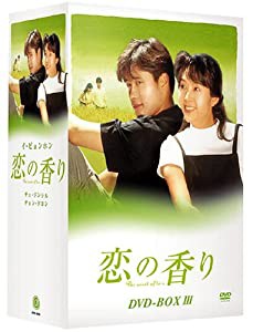 恋の香り DVD-BOX 3(中古品)