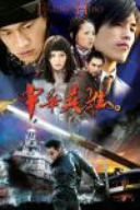 中華英雄 DVD-BOX 1(中古品)