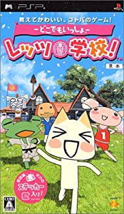 ―どこでもいっしょ―レッツ学校 - PSP(中古品)