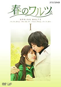 春のワルツ DVD-BOX 1(中古品)
